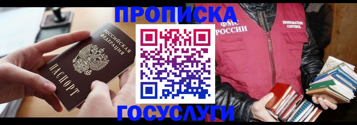 прописка паспорт в Избербаше