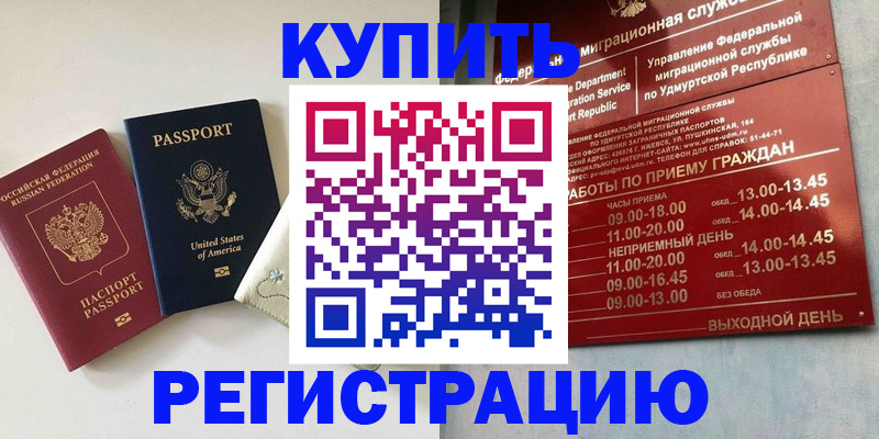 прописка поиск в Избербаше