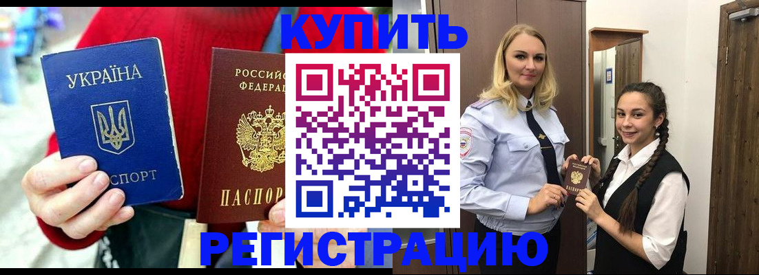 прописка в Избербаше